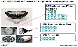 兆科导热硅脂|导热塑料|导热灌封胶在LED照明-MR16的应用